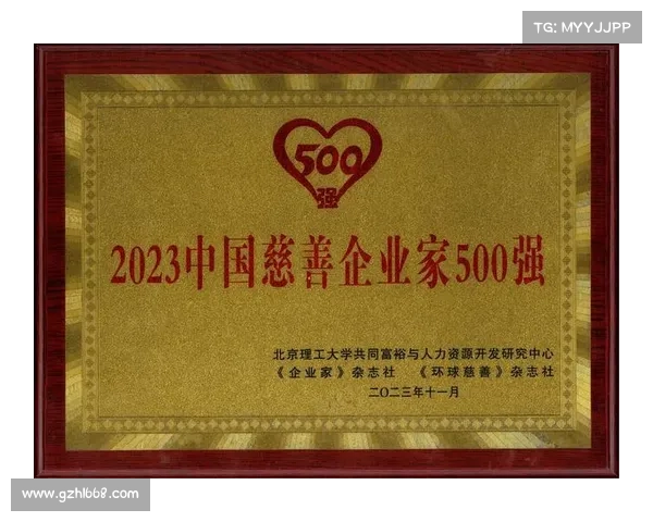 如何通过积极履行社会责任成为爱心企业并获得广州市慈善会致敬