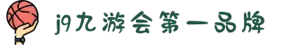 九游会·J9-官方网站|真人游戏第一品牌